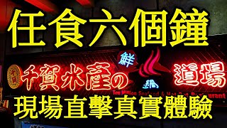 〈 職人吹水〉 火鍋放題 任食 六個鐘 唔使300蚊