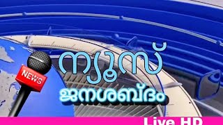 നോർത്ത് പറവൂർ ചാത്തനാട് എൽദസെപ്യാച്ചി ഇംഗ്ലീഷ് മീഡിയം സ്കൂൾ 30-ാം വാർഷികം.