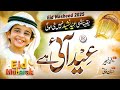 EID AYI HAI || Very Emotional Urdu Nasheed #emotional #islamic #mashallah #eid2025 #eidmubarak
