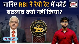 Why RBI Keeps Repo Rate Unchanged at 6.5% | IN NEWS | Drishti IAS