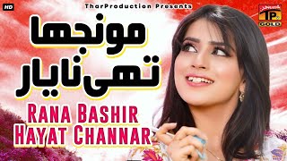 Monjha Na Thi Yaar | Rana Bashir Hayat Channar | Saraiki Songs | New Songs 2015 | Thar Production