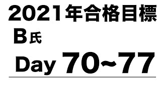 【不動産鑑定士】　91／民法は予習した方がいいです