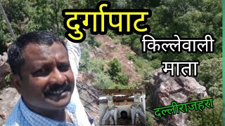 किल्लेवाली माता दुर्गा पाट दल्लीराजहरा || Killewali Mata Durga Pat Dallirajhara || RIDER VLOG