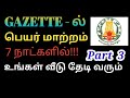 GAZETTE Name Change in Tamilnadu Part 3 / J TIPS TAMIL