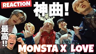 MONSTA X 몬스타엑스 'LOVE' MV REACTION！あー最高！！！！！