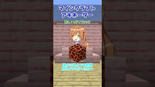 【マイクラアキネーター】ネザーにも地上にもあるブロック！？【クイズ】【アキネーター風クイズ】【マインクラフト】【マイクラ】【Minecraft】【ゆっくり実況】#Shorts