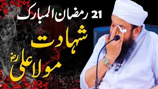 Ramadan Special Bayan Hazrat Ali RA Ki Shahdat Ka Waqia Molana Tariq Jameel Latest Bayan #ramadan