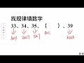 找规律填数字：33，34，35，（），39，第4个数是什么？