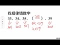 找规律填数字：33，34，35，（），39，第4个数是什么？