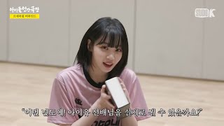 아이유 선배님 뵐 수 있을까요..?