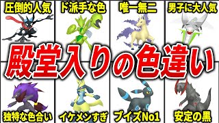 入手必須の神すぎる色違いポケモン20連発【歴代ポケモン】