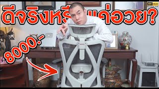 ผมลองเก้าอี้จีนแดงที่ขายดีเป็นเทน้ำเทท่า | KP | KhuiPhai