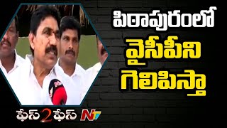 Pendem Dorababu Face To Face | Vanga Geetha | Pithapuram | Ntv