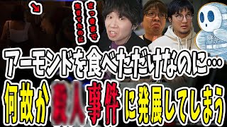 平和にアーモンドを食べていたら…何故か◯人事件に発展してしまう三人称【三人称/ドンピシャ/ぺちゃんこ/鉄塔/切り抜き】