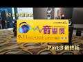 香港高級視聽展AV Show 2024︱Part 3最終話︱S2 & S4音響室︱4K︱【史Sir音響回帶】#香港高級視聽展 #AVShow #影音展 #音響技術