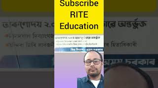 অসমৰ সৰ্ববৃহৎ আঁচনি-2022💯✅ Free Money🙋🏼‍♂️ #viral #assam