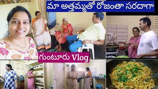 అత్తమ్మతో రోజంతా గుంటూరులో/చెన్నై కి ఎందుకు అత్తమ్మ రాదు?/DIML VLOG/Veg noodles/Trendy Neelima Ideas