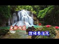 福音粵曲 – 永恆祝福 曲寄 銀塘吐艷 純音樂