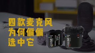 朗诗歌无线麦克风与提词器-自媒体创作利器