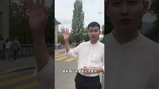 瑞士大学哪家强？苏黎世联邦理工大学VS苏黎世大学 留学 瑞士 瑞士留学