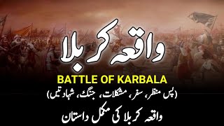 Complete History Of Karbala  || واقعہ کربلا || Battle Of Karbala || Waqia-E-Karbala || INFO at ADIL