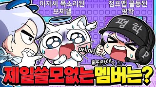 고고프렌즈에서 없애고 싶은 멤버는!?  모찌엘 vs 평학