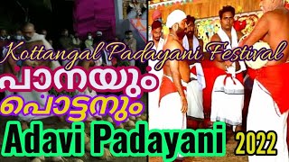 Amazing Dravidian Cultural forms and Coconut Braking Fest in ADAVI PADAYANI | പാന | പള്ളിപ്പാന |