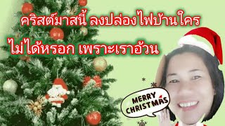 ไม่มีหรอกซานต้า🎄🎄มีแต่โซดาและสุราเข้มๆ🍷🍹🍺