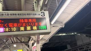 #2020年 #THライナー【降車専用】TS春日部駅3番線 THライナー3号久喜行き(7両編成)接近放送