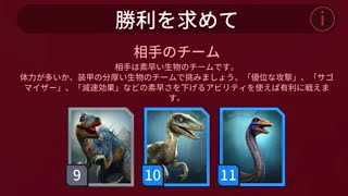 勝利を求めて 移動速度が速い恐竜だろうがスコタトルで楽勝（笑） ジュラシックワールドアライブ 攻略法