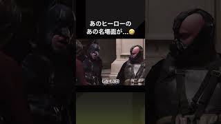 もう台無し🤣 ショート映画 『ド変態バットマン』 #映画 #映画紹介 #ショート映画 #shorts #SAMANSA