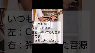 GLAY HISASHIモデルギターでSOUL LOVEを弾いてみた(全編はYou Tubeにて)