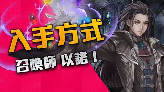 【神魔之塔】好用免費卡以諾還沒入手嗎？以諾獲得方式介紹！通關還有五顆魔法石！