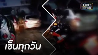 สุดเอือม เพื่อนบ้าน จอดรถขวางทางเข้า-ออก | ข่าวเช้าช่องวัน | สำนักข่าววันนิวส์