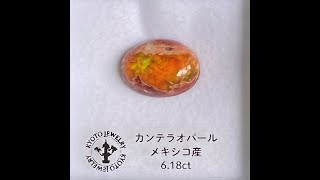 カンテラオパール ルース 6.18ct メキシコ産