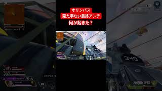 何回みても分からんwwww #apex #apexlegends #ゲーム配信 #shortvideo #エーペックス