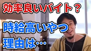 【ひろゆき】効率の良いバイト？時給高いやつ 理由は…【切り抜き ビジネス】