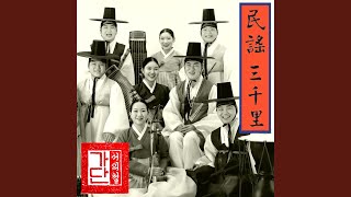 Cheongchunga, Taepyongga (청춘가, 태평가)