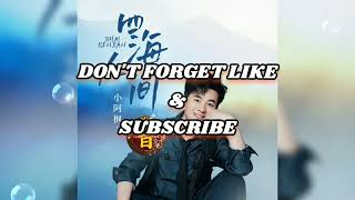 ▶ 四海人间 Si hai ren jian 小阿枫 Xiao a feng 【中/pinyin】