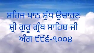 #ਸਹਿਜਪਾਠ ਸ਼ੁੱਧ ਉਚਾਰਣ ਸ਼੍ਰੀ ਗੁਰੂ ਗ੍ਰੰਥ ਸਾਹਿਬ ਜੀ ਅੰਗ ੯੯੬-੧੦੦੪#anhadgurbani #punjabi #wmk #singh