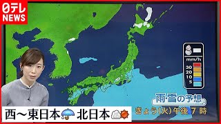 【天気】全国的に雲多い  太平洋側を中心に雨  北日本は晴れ間も