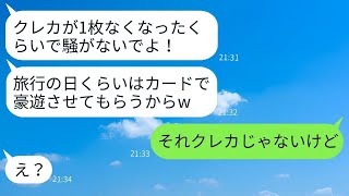 私のクレカを勝手に持って家族旅行に出かけたママ友が「旅行楽しんでね！」と言った。