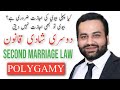 Second Marriage Law in Pakistan || POLYGAMY || پاکستان میں دوسری شادی کا قانون