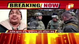 Russia Ukraine Conflict  Jagatsinghpur Youth Stranded In Ukraine Speaks To OTV