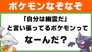 【難問】ポケモンなぞなぞ！解けたら天才です。ヒントは草タイプ【 ポケモンsv なぞなぞ 】