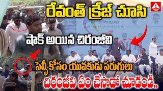 రేవంత్ క్రేజ్ చూసి షాక్ అయిన చిరంజీవి..| Chiranjeevi Shocked Seen Revanth Craze | Ann Telugu