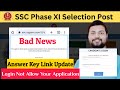 SSC SELECTION POST PHASE XI ANSWER KEY🎯SSC NEW NOTICE OUT🔥#sscphase11answerkey