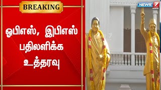 பொதுக்குழு கூட்டத்திற்கு இடைக்கால தடைவிதிக்கக் கோரிய புதிய மனுவிற்கு ஓபிஎஸ்,இபிஎஸ் பதிலளிக்க உத்தரவு