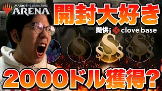 【MTGA】神回！賞金2000ドルを懸けてアリーナオープン第２ドラフト配信【賞金獲得‼︎】