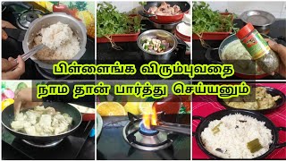 பிள்ளைங்க விரும்புற மாறி செய்ங்க / simple n rich raste lunch menu